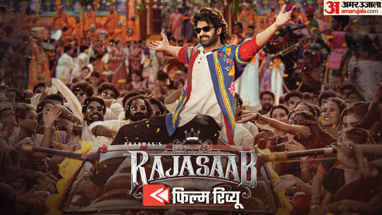 The Raja Saab Movie Review: न डराती है.. न हंसाती है प्रभास की फिल्म, ऐसे ‘राजा साब’ से प्रजा की दूरी ही बेहतर