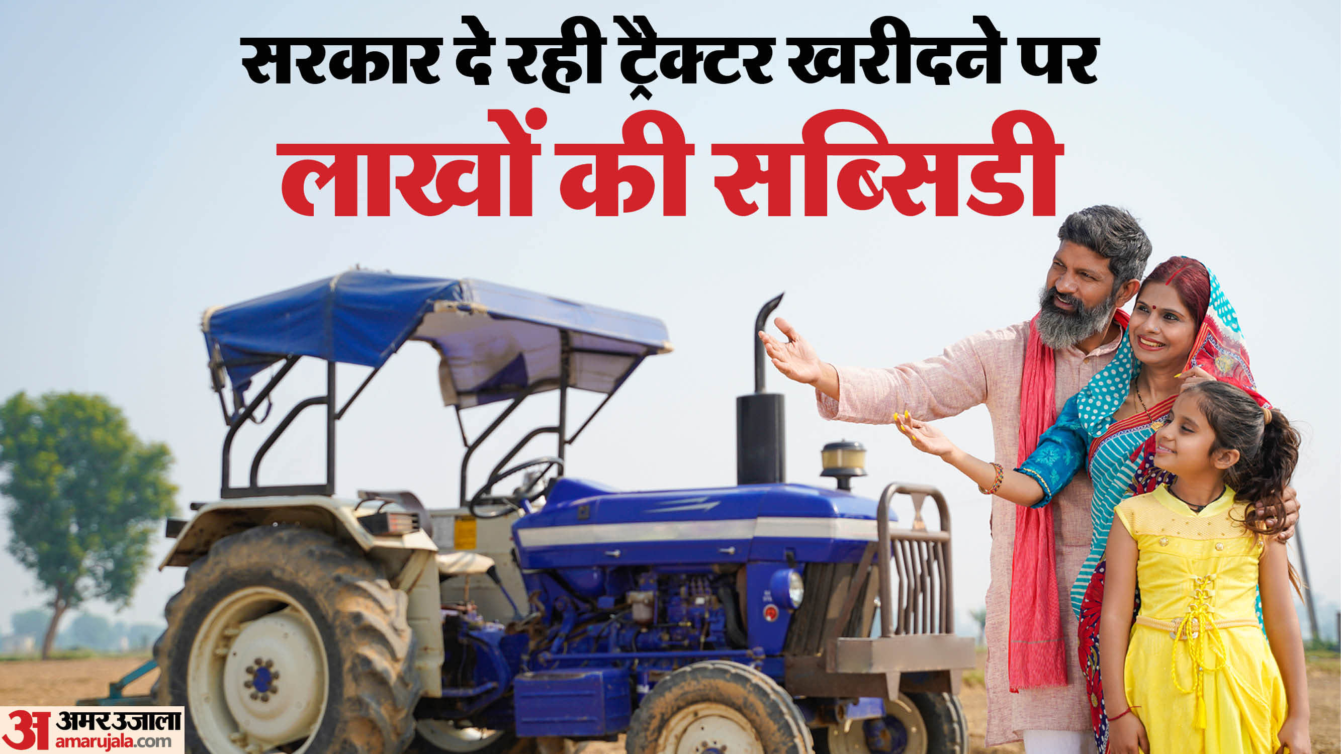 Tractor Subsidy Yojana Application Form Registration Apply Online and Benefits