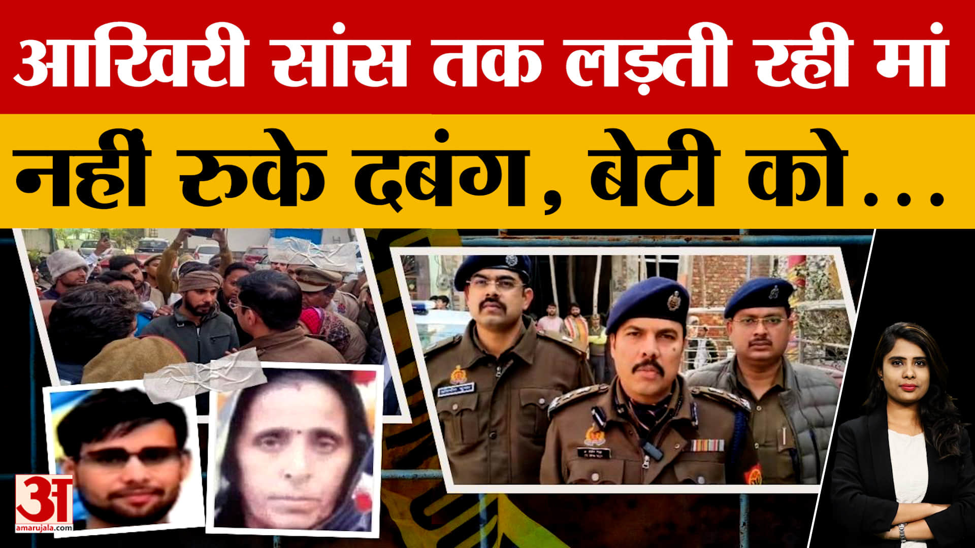 UP News: बेटी को बचाने के लिए खूब लड़ी मां, लेकिन फिर भी नहीं रुके दबंग | Meerut Case | Latest News