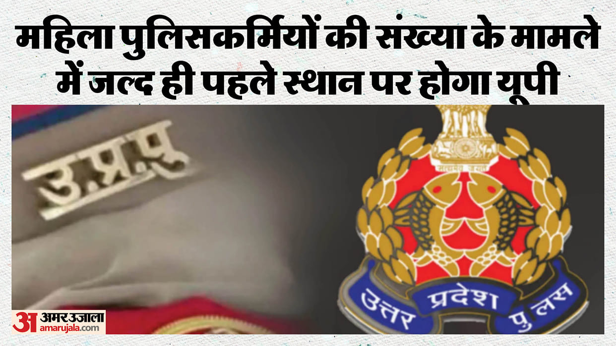 UP: The strength of women in UP police will increase, their number will exceed 50 thousand