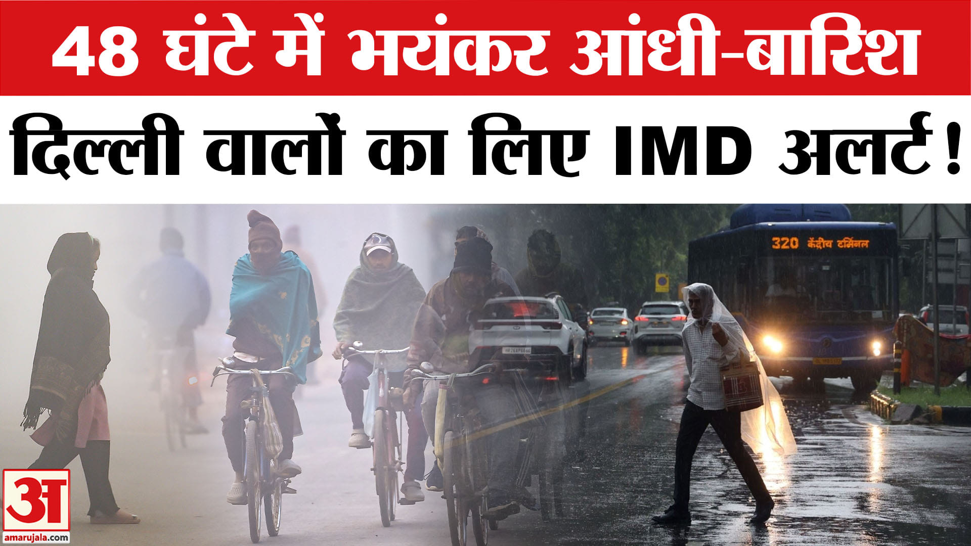 Weather Update: Delhi में और बढ़ेगी ठंड, इन इलाकों का जानें हाल? | Delhi NCR | Weather | IMD