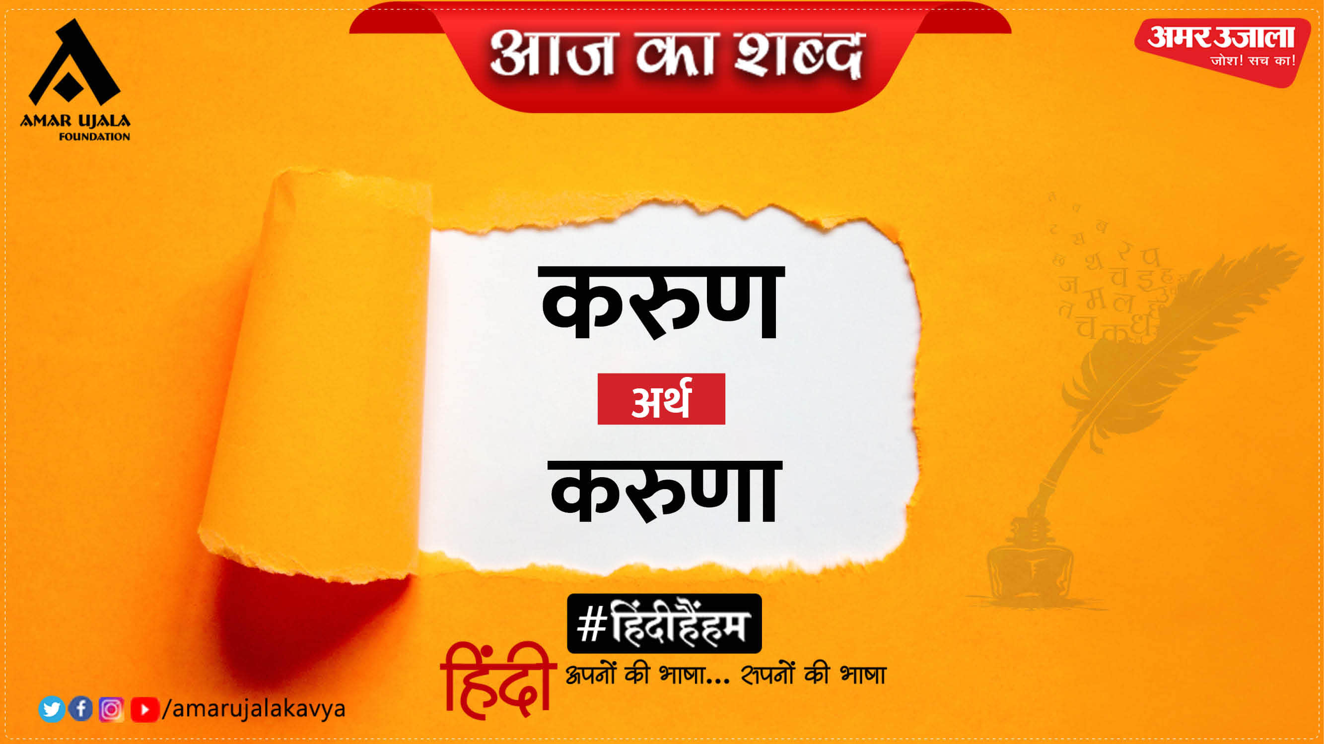 आज का शब्द