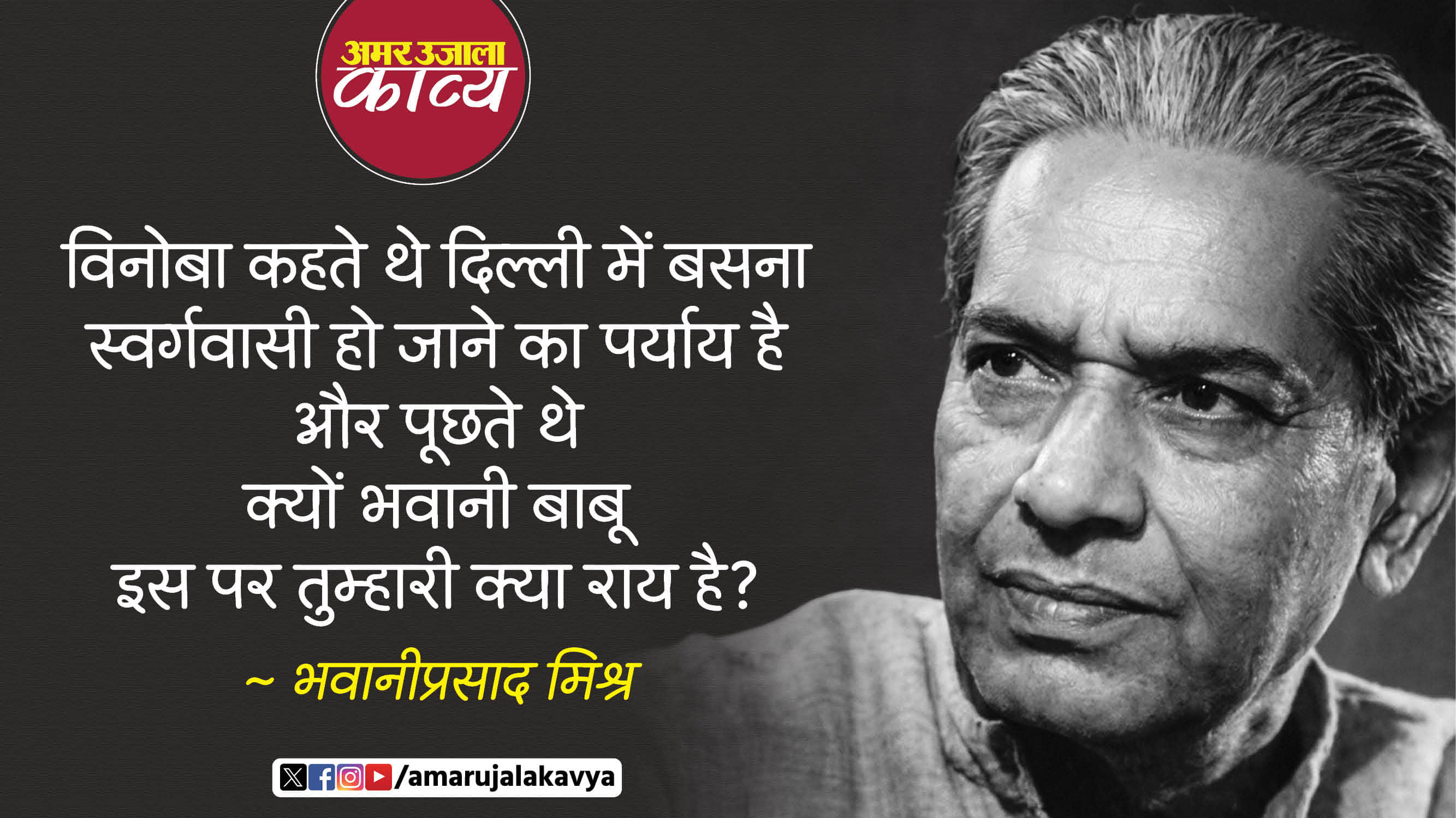 bhawani prasad mishra famous hindi kavita yah toh ho sakta hai