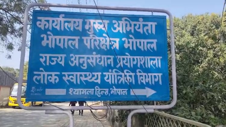MP News: इंदौर त्रासदी के बाद सवालों के घेरे में PHE, 155 लैब सिर्फ तीन नियमित केमिस्ट, चीफ केमिस्ट का पद खाली
