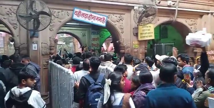 Vrindavan: बांकेबिहारी मंदिर में दर्शन करना हुए आसान, खाटू श्याम मंदिर की तर्ज पर हुई ये नई व्यवस्था