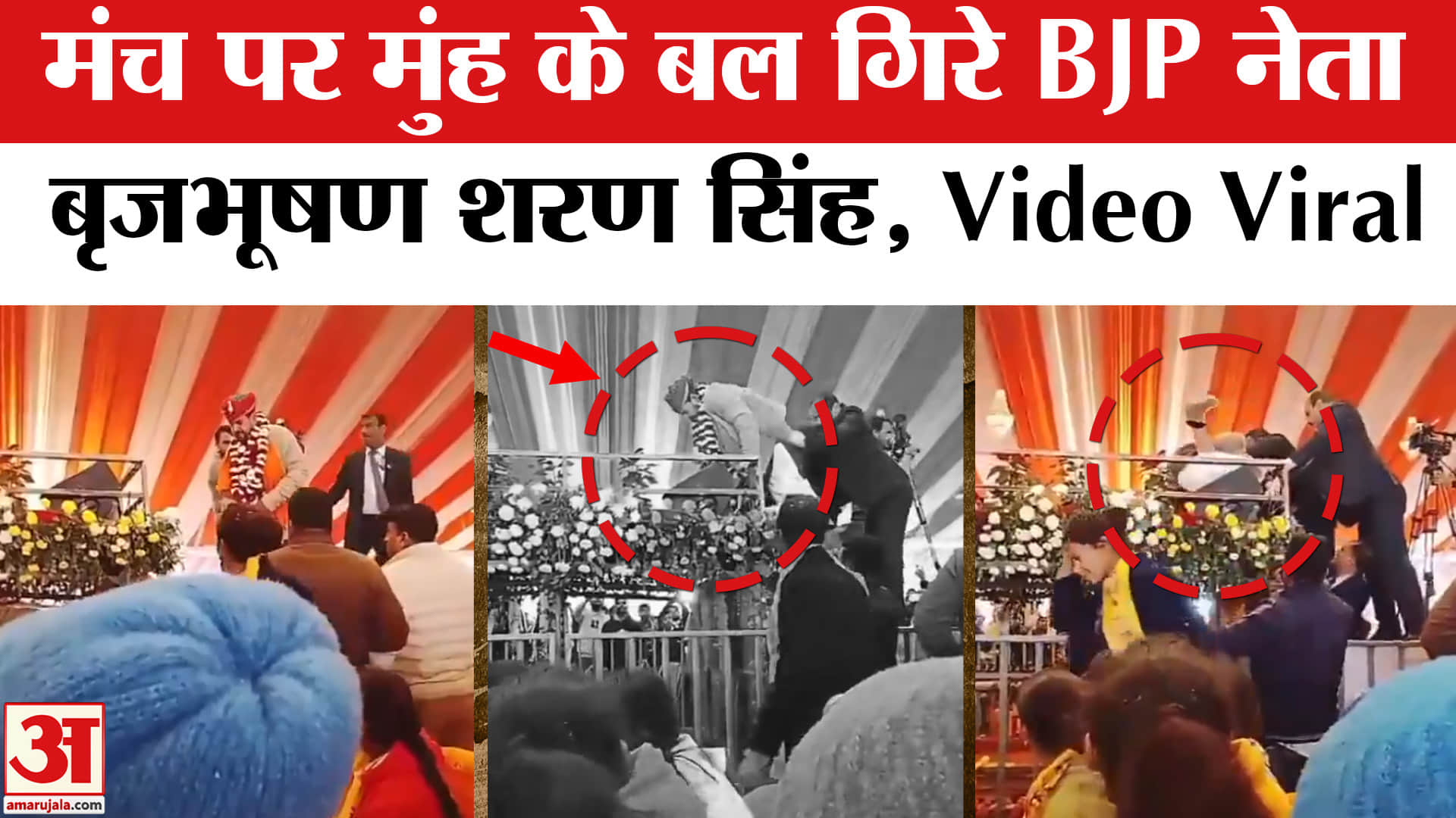 बृजभूषण सिंह