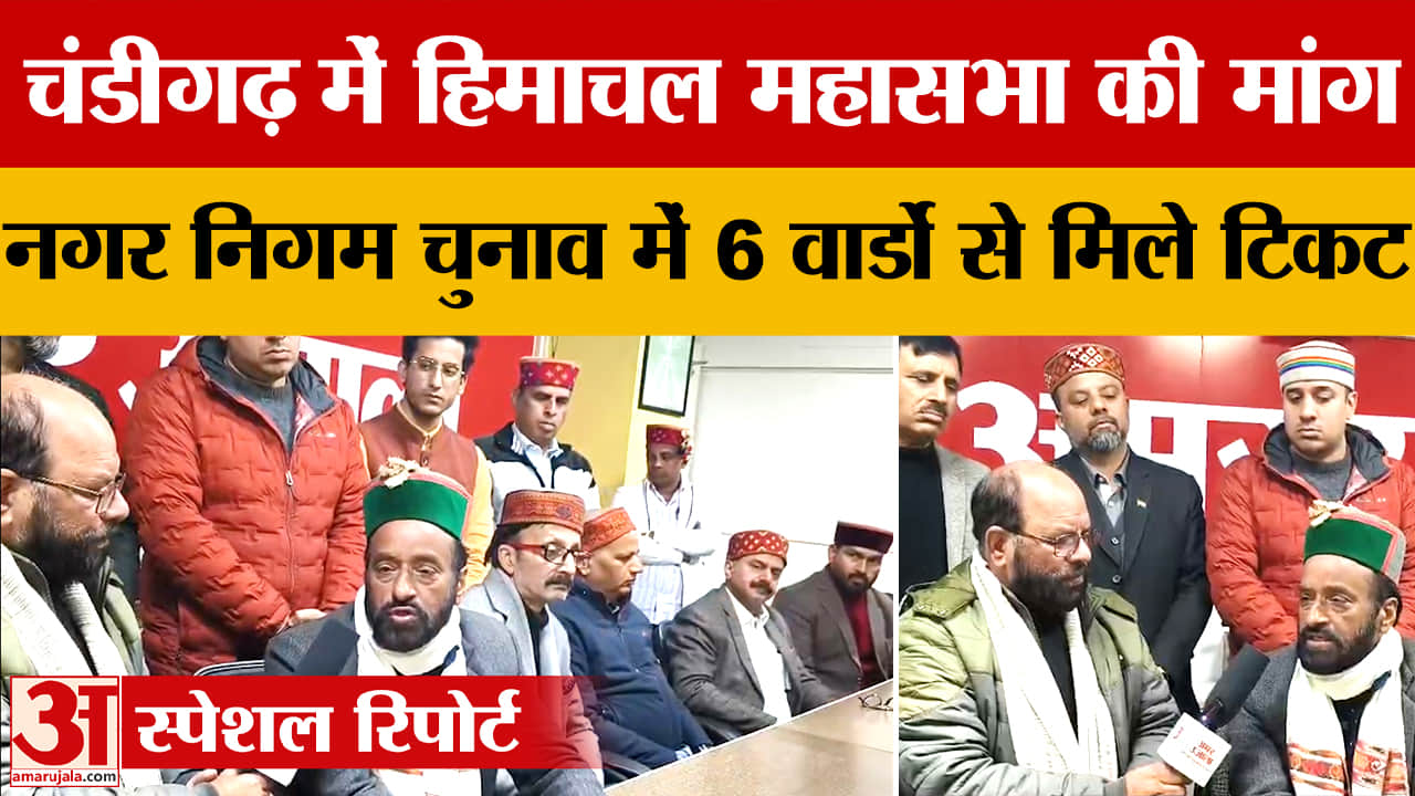 चंडीगढ़ हिमाचल महासभा