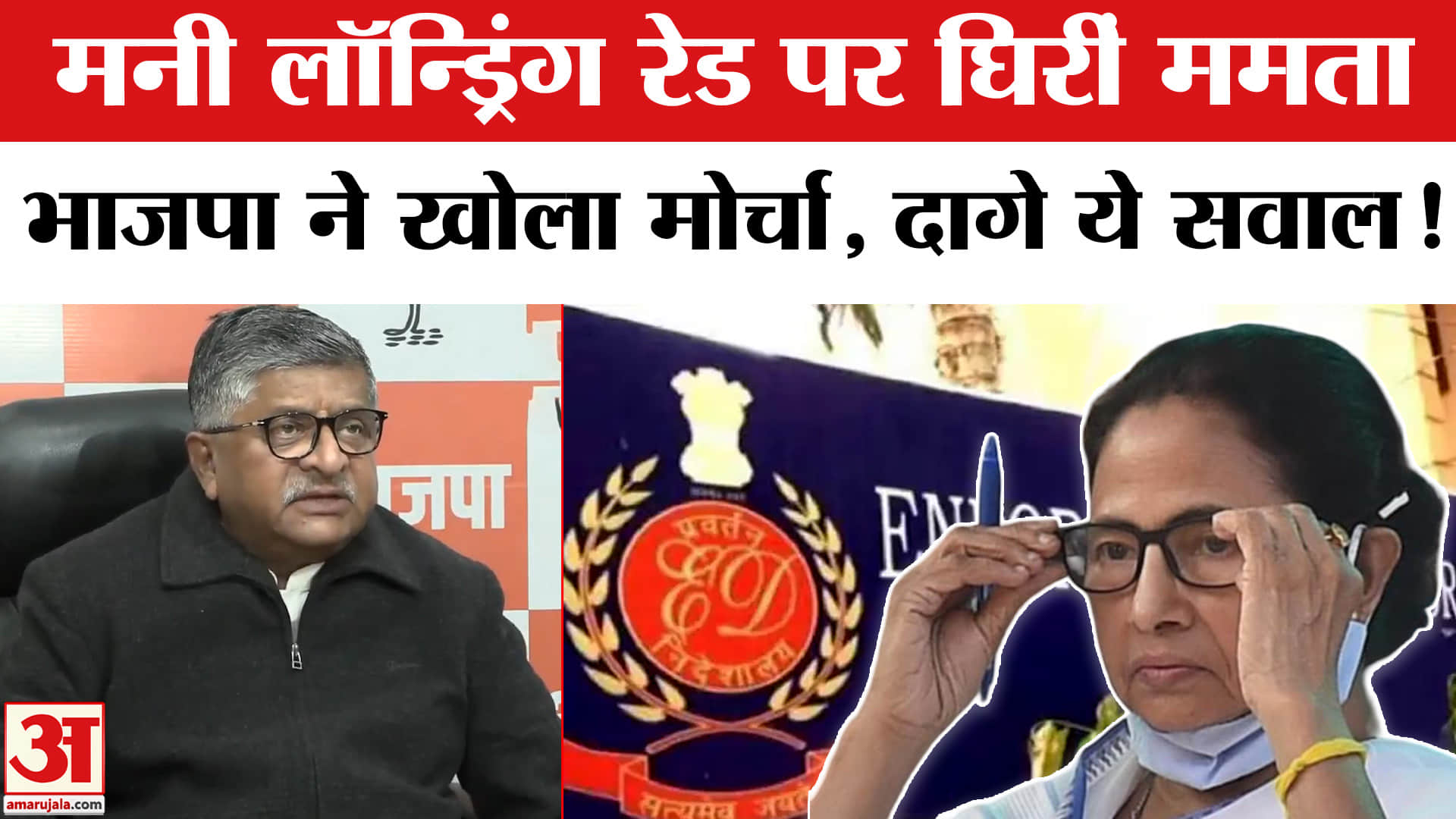 ED Raids on I-PAC in Kolkata: ED की रेड पर ममता बनर्जी की भाजपा ने बढाई टेंशन, लगाई सवालों की झड़ी!