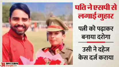 After becoming a police officer, the wife filed an FIR against her husband for dowry harassment