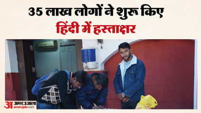 Indore News Over 35 lakh people change their signatures to Hindi under Matrubhasha Unnayan Sansthan campaign