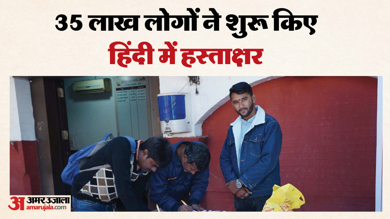 Indore News Over 35 lakh people change their signatures to Hindi under Matrubhasha Unnayan Sansthan campaign