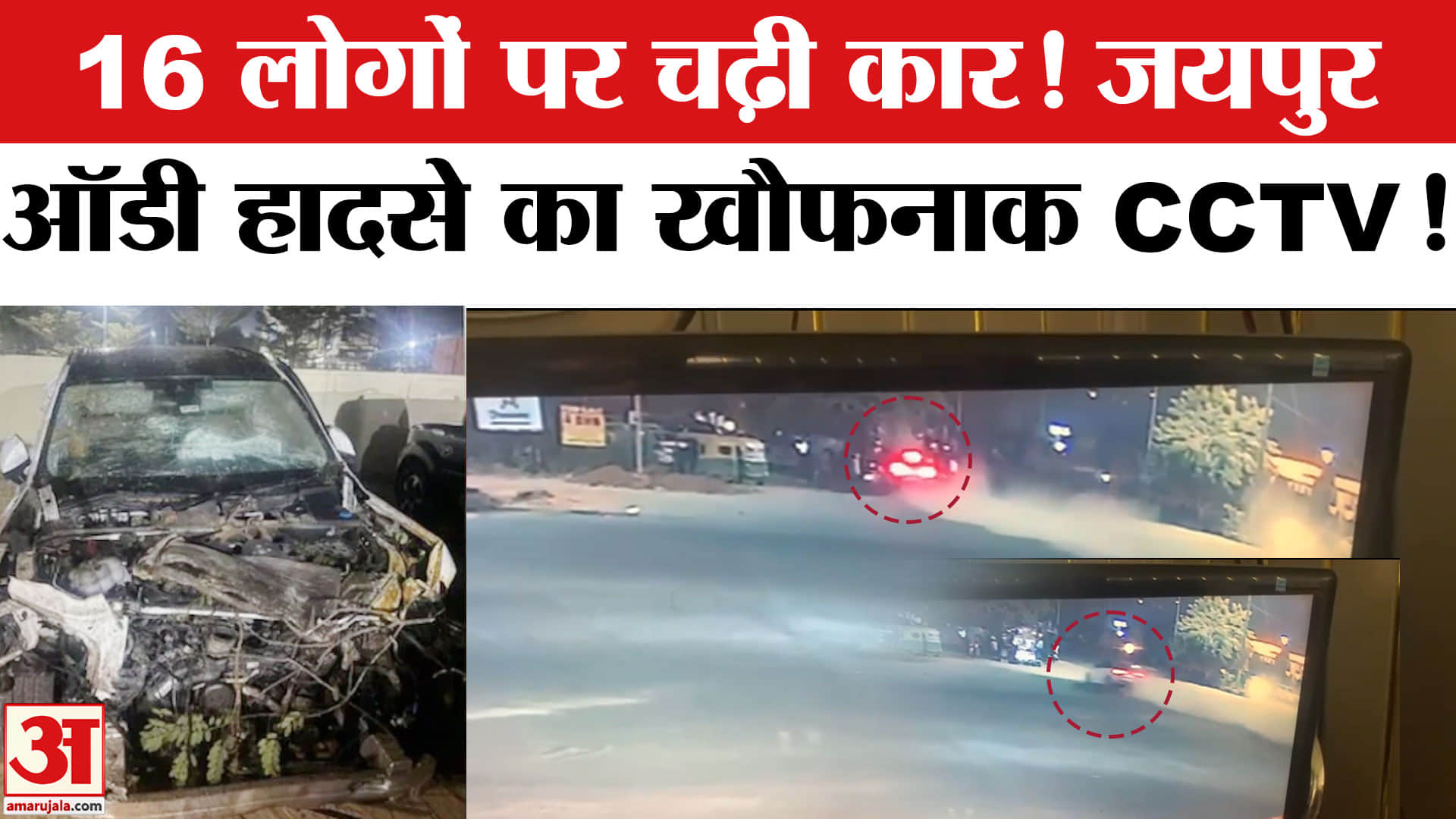 जयपुर एक्सीडेंट