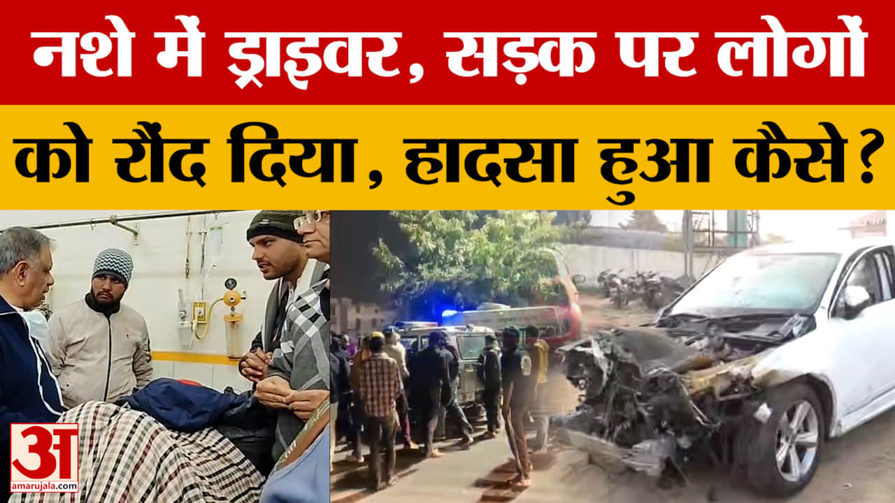 Jaipur: सड़क पर लगे ठेले और चल रहे लोगों को कुचलती चली गई Audi, आखिर हुआ कैसे हादसा?