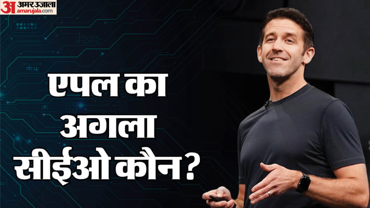 Who is John Ternus: टिम कुक के बाद एपल की कमान अब जॉन टर्नस को? जानिए उनके बारे में सबकुछ