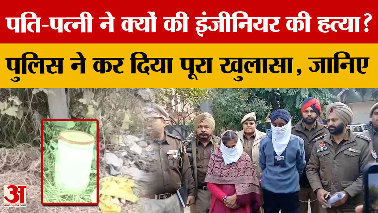 लुधियाना में कंप्यूटर इंजीनियर की हत्या का मामला