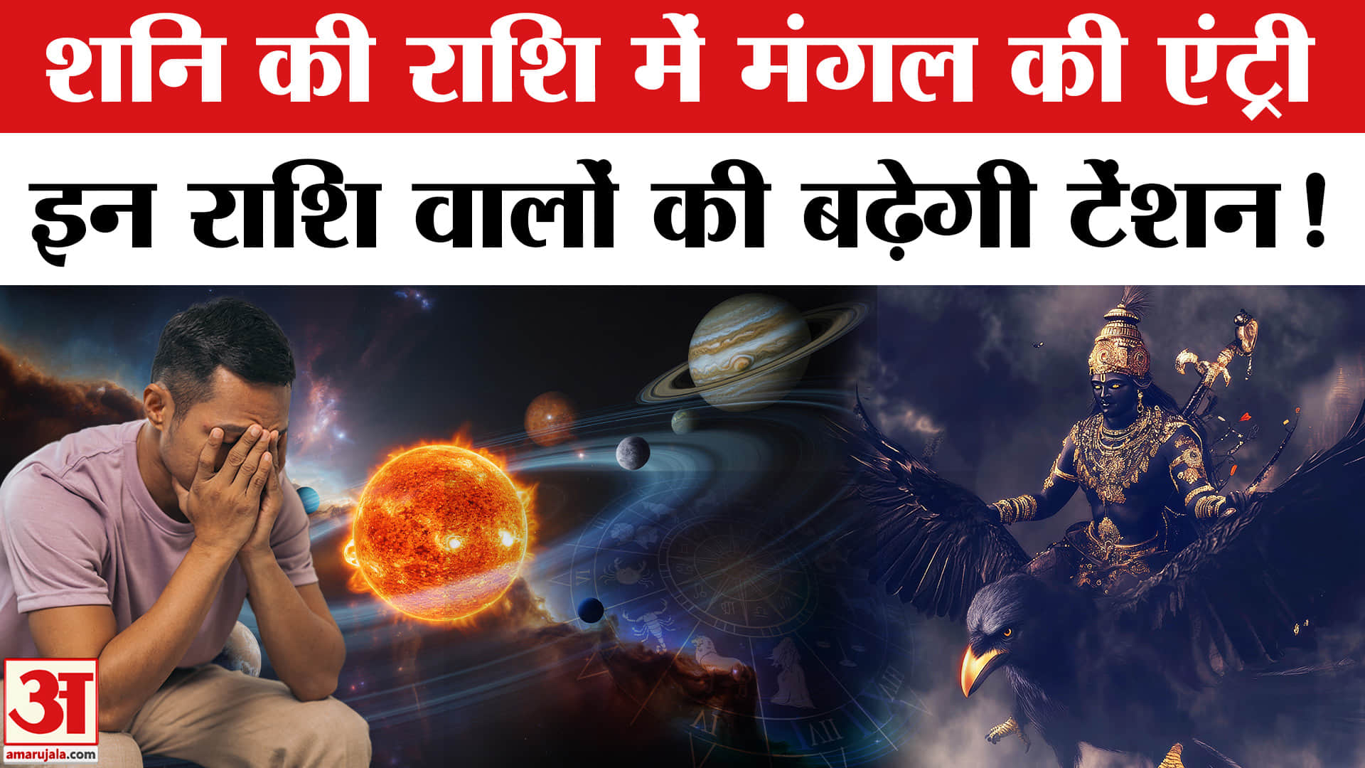 Mangal Rashi Parivartan 2026: शनि की राशि में होगी मंगल की एंट्री इन राशि वाले लोगों की बढ़ेंगी मुश्