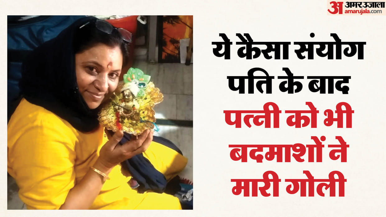 Wife eyewitness to husbands murder shot dead in Delhi