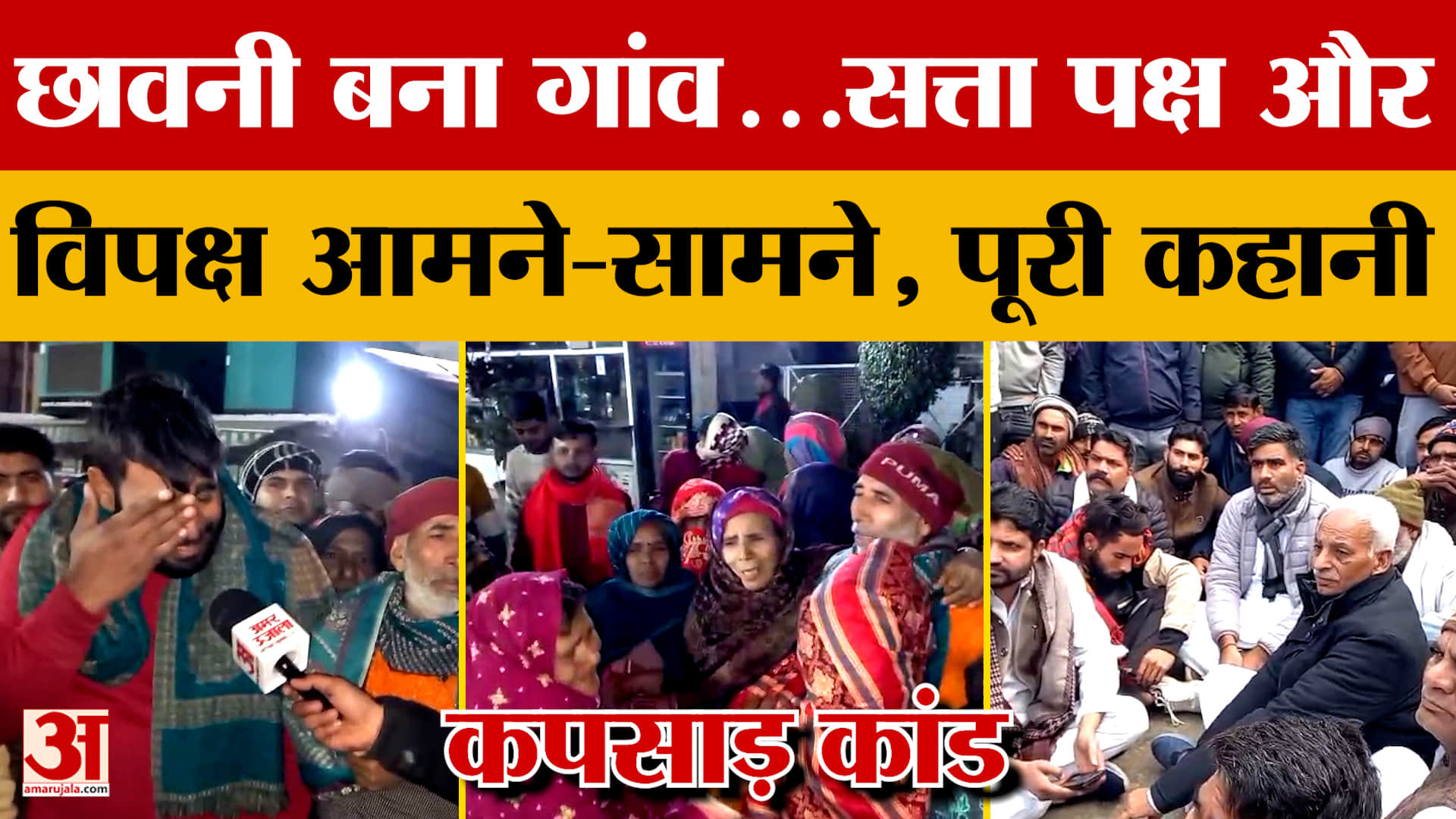 Meerut Case: कपसाड़ ह*त्या और अपहरण कांड, छावनी बना गांव...ढाई किमी पहले बैरिकेडिंग