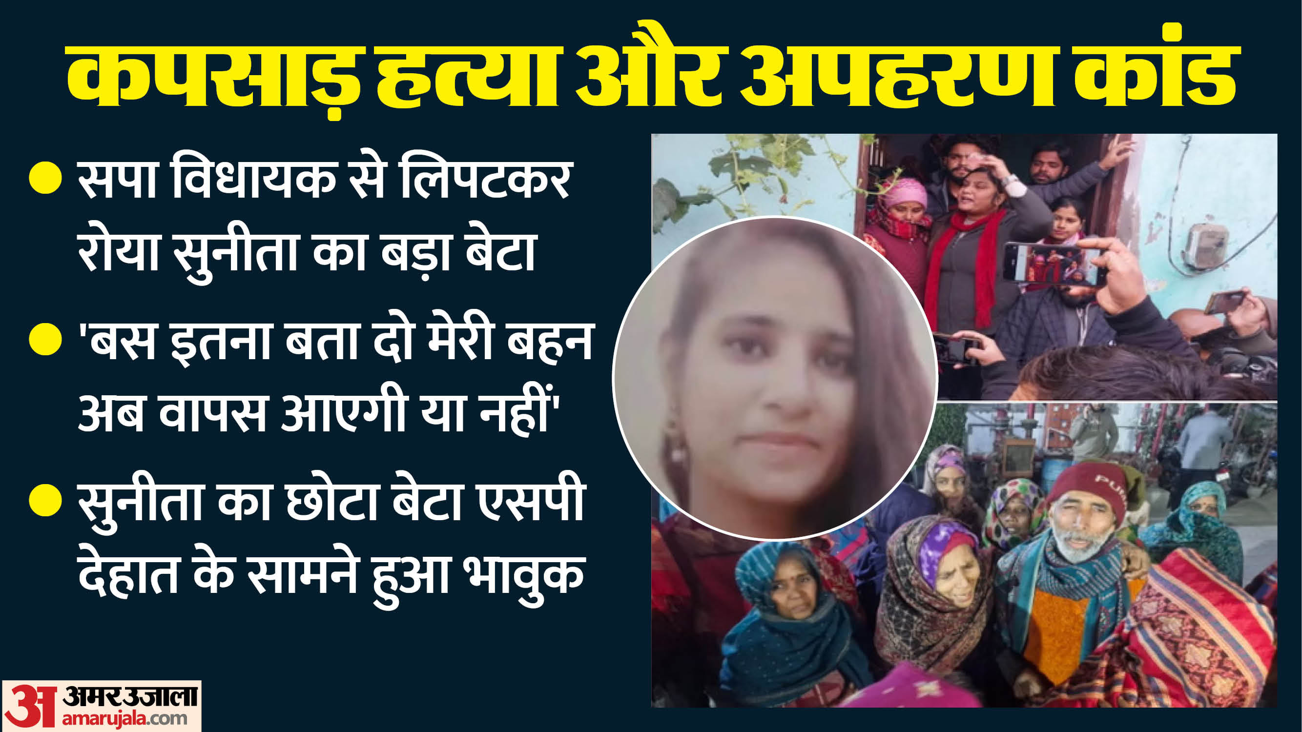 Meerut Murder and Kidnapping son asked If my sister doesnt come back will officers take off their uniforms