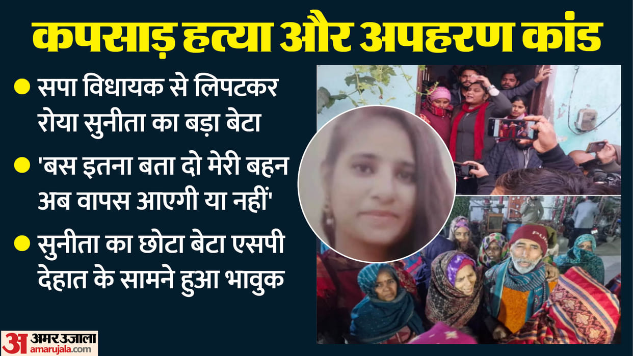 Meerut Murder and Kidnapping son asked If my sister doesnt come back will officers take off their uniforms