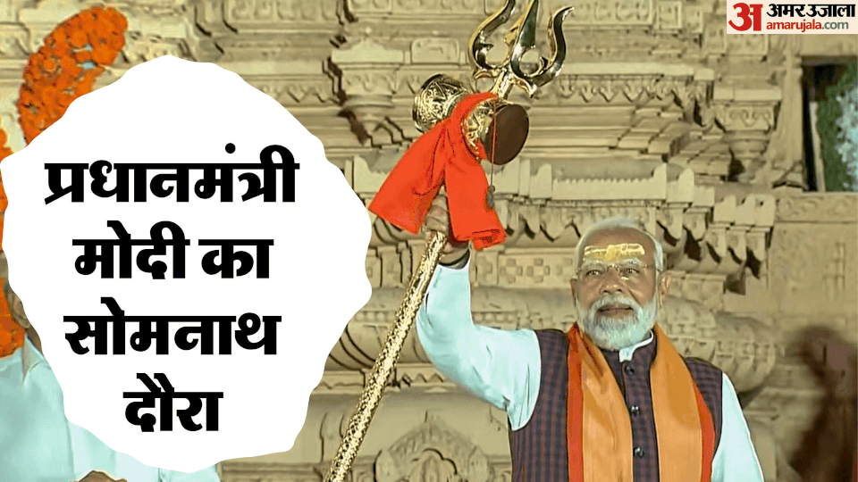 PM Modi Gujarat Visit Somnath Swabhiman Parv Vibrant Gujarat Regional Conf and other event photos hindi update
