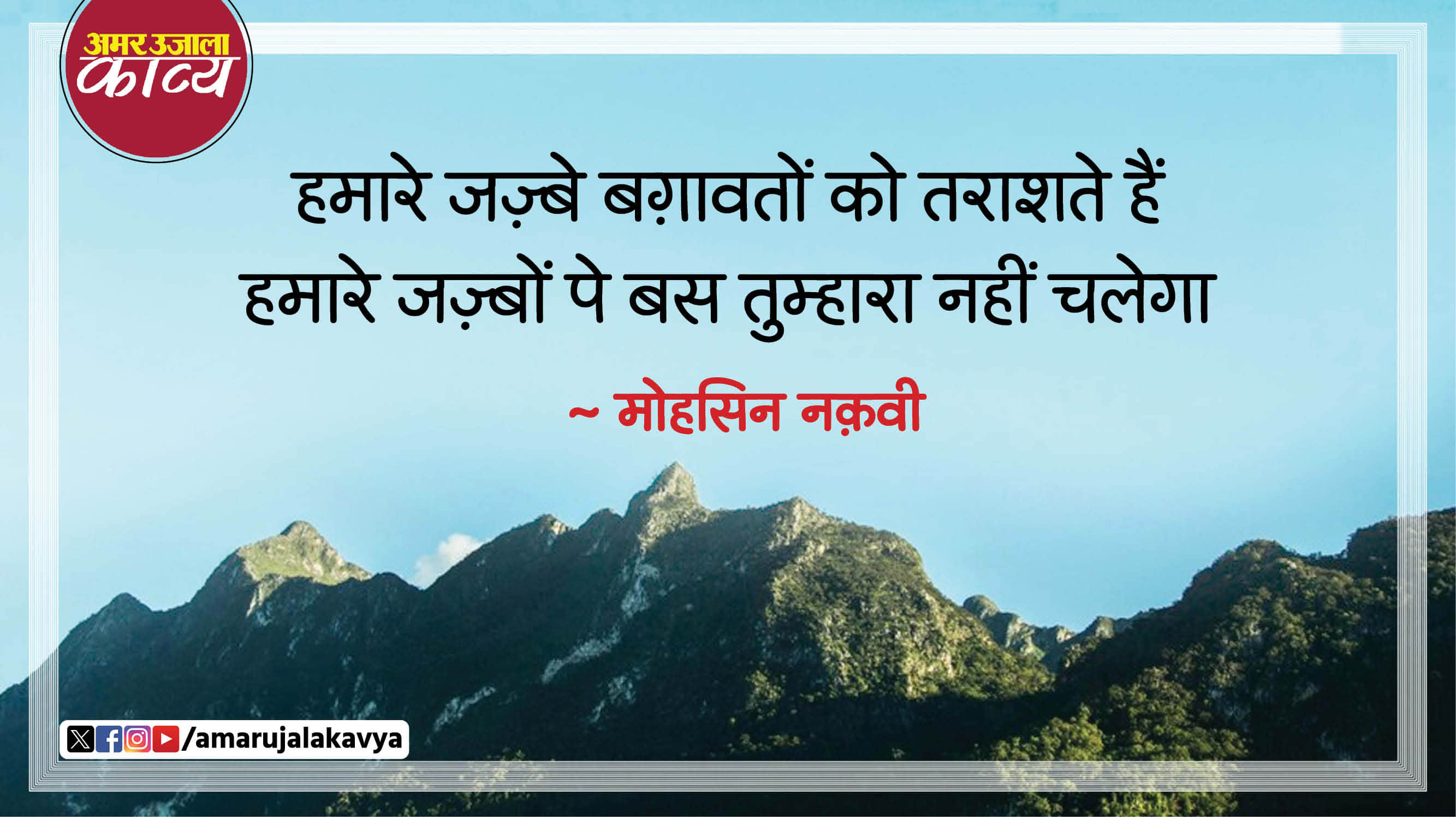 mohsin naqvi famous ghazal ba naam e taaqat koi ishara nahin chalega