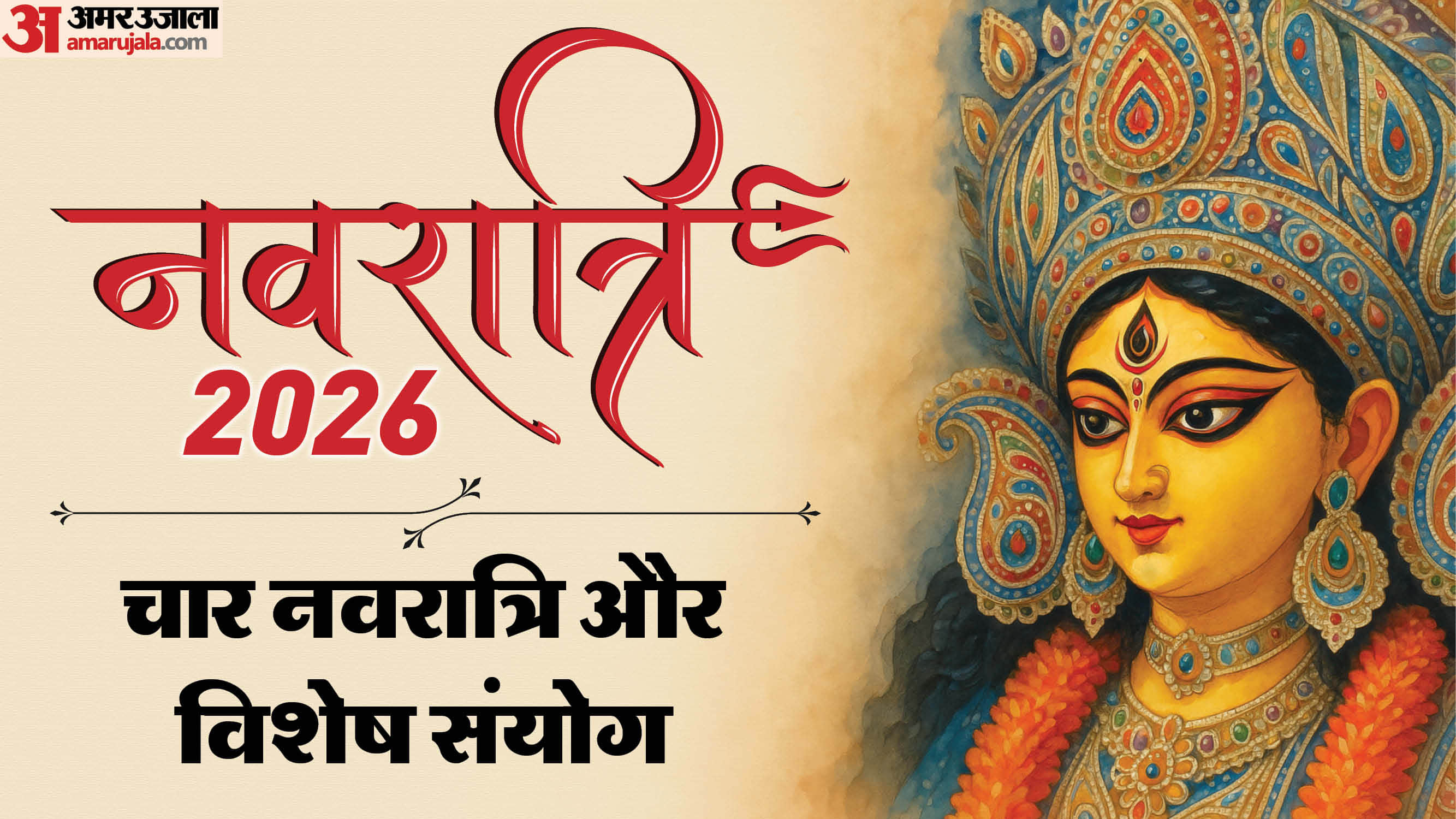 Navratri Dates 2026 Chaitra Navratri and Magh Gupt Navratri 2026 Astrological Prediction