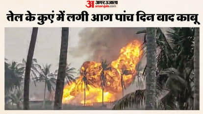 ONGC achieves success; fire at Mori-5 well successfully controlled, learn how the operation was completed