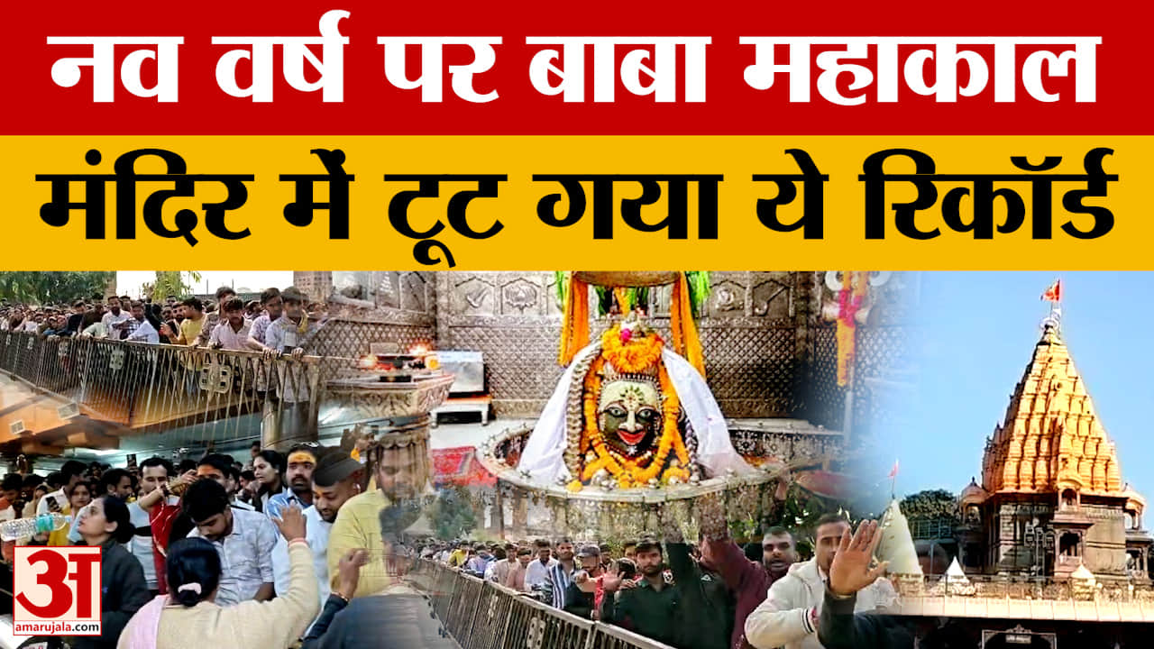 Omkareshwar Temple: नए साल पर बाबा महाकाल मंदिर में खूब हुई कमाई, मंदिर समिति क्या बोला?
