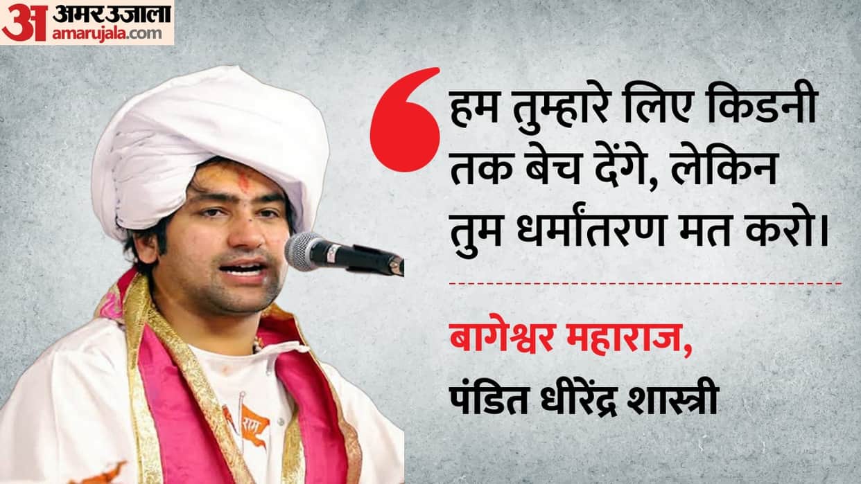 MP News: Bageshwar Maharaj says we will stop religious conversions by building hospitals, not temples.