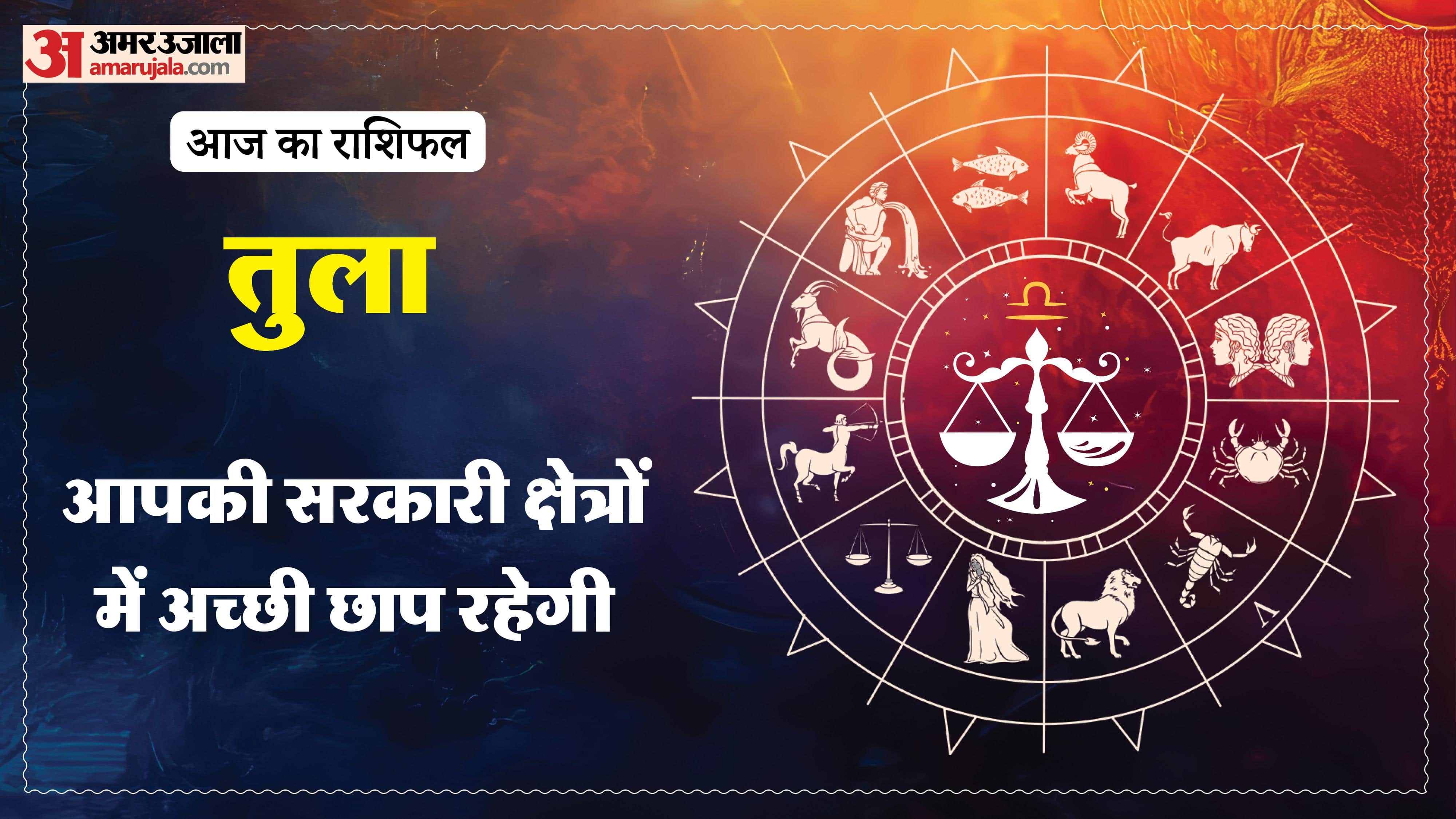 दैनिक राशिफल