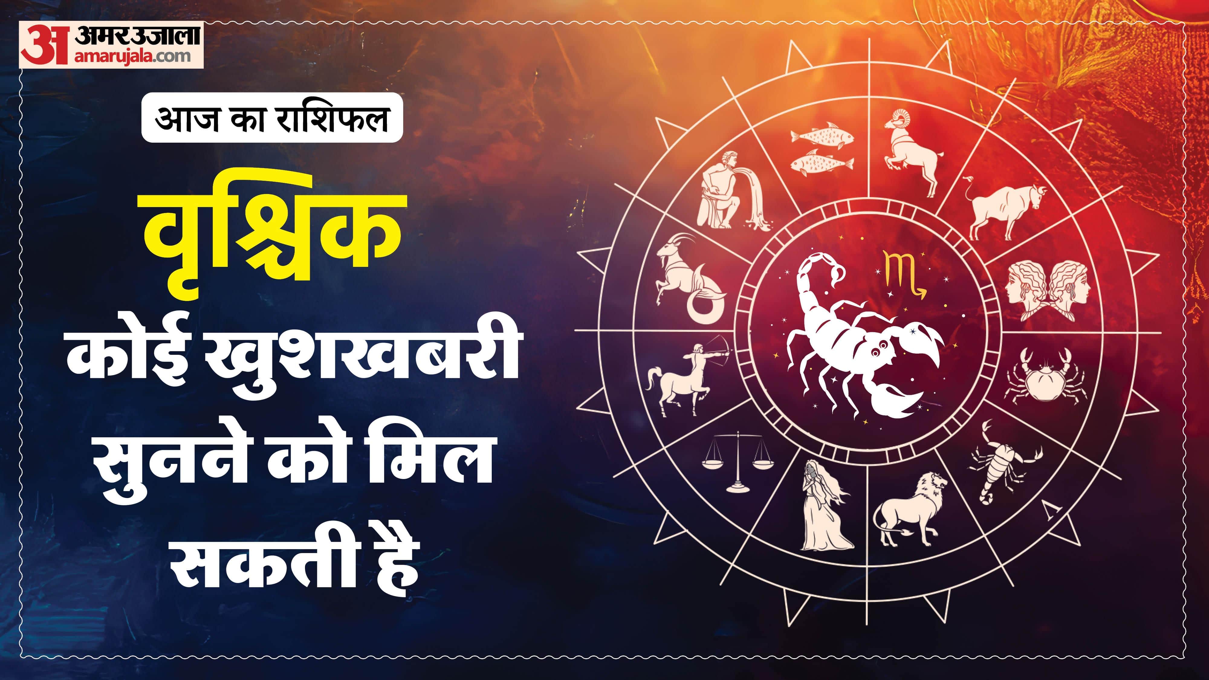 दैनिक राशिफल