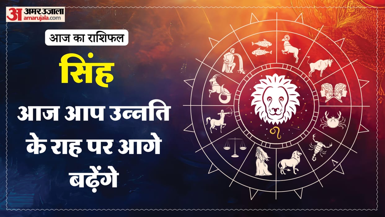 aaj ka singh rashifal 2026 today leo 11 January 2026 horoscope in hindi