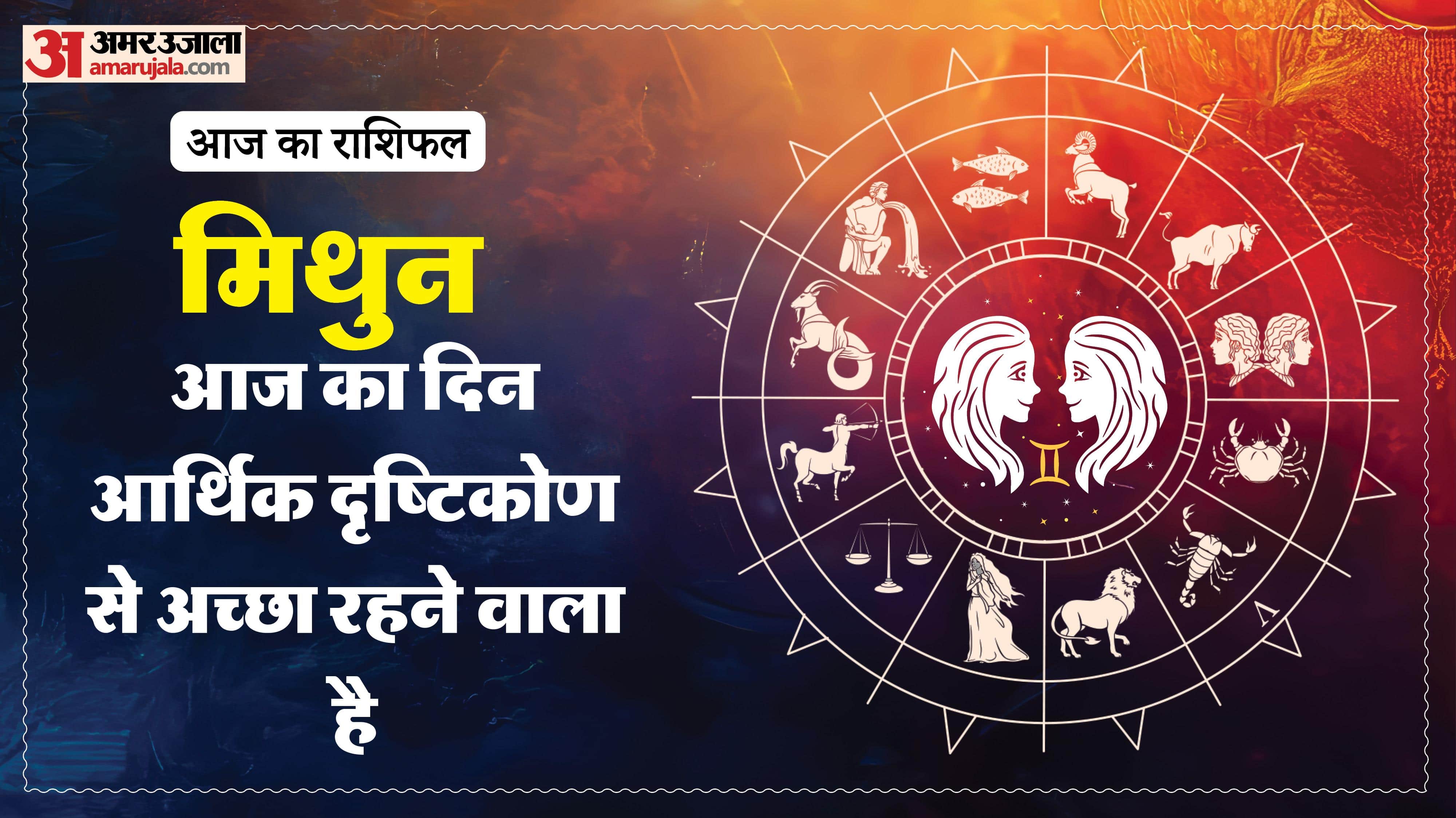 दैनिक राशिफल