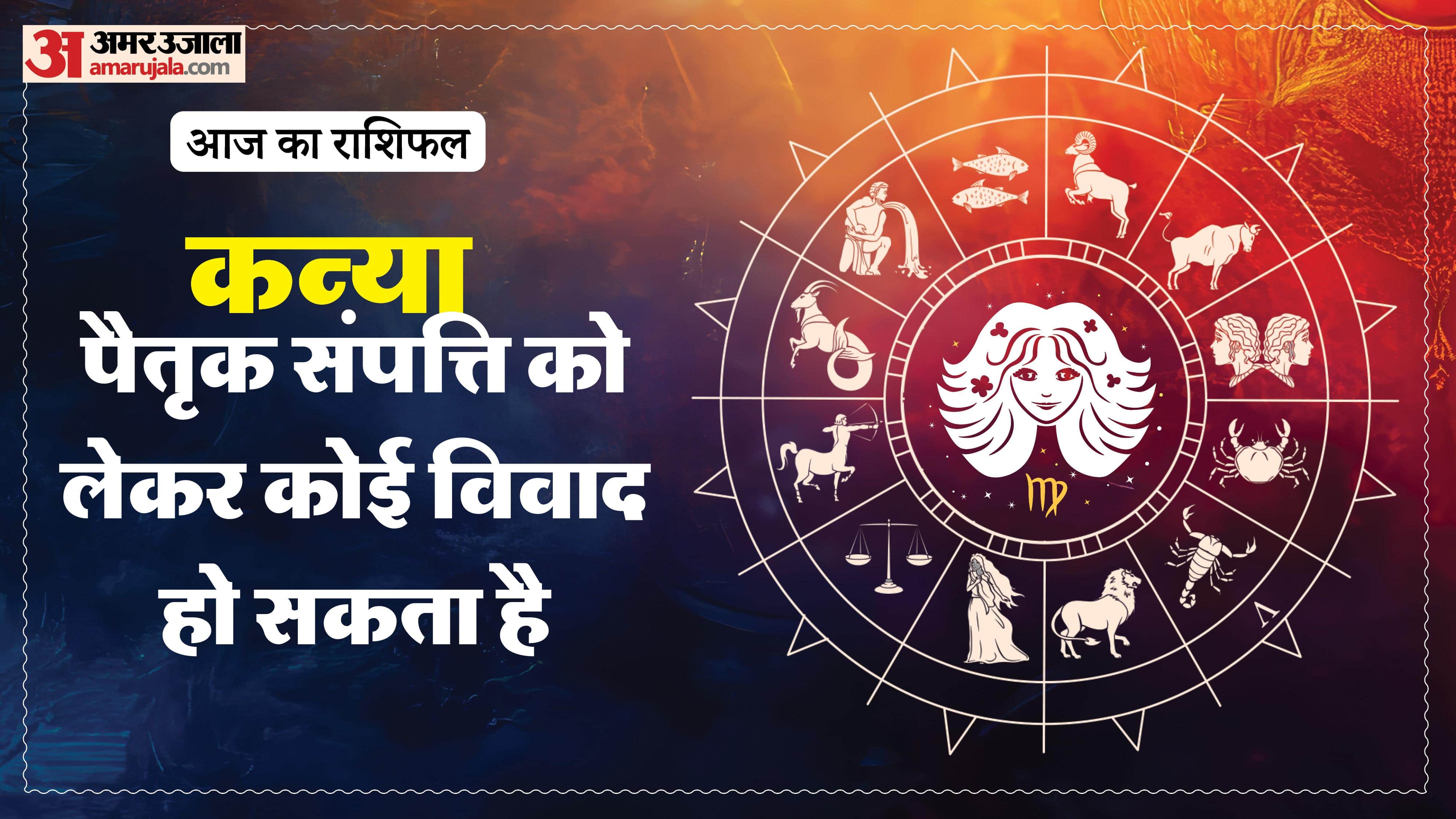 दैनिक राशिफल