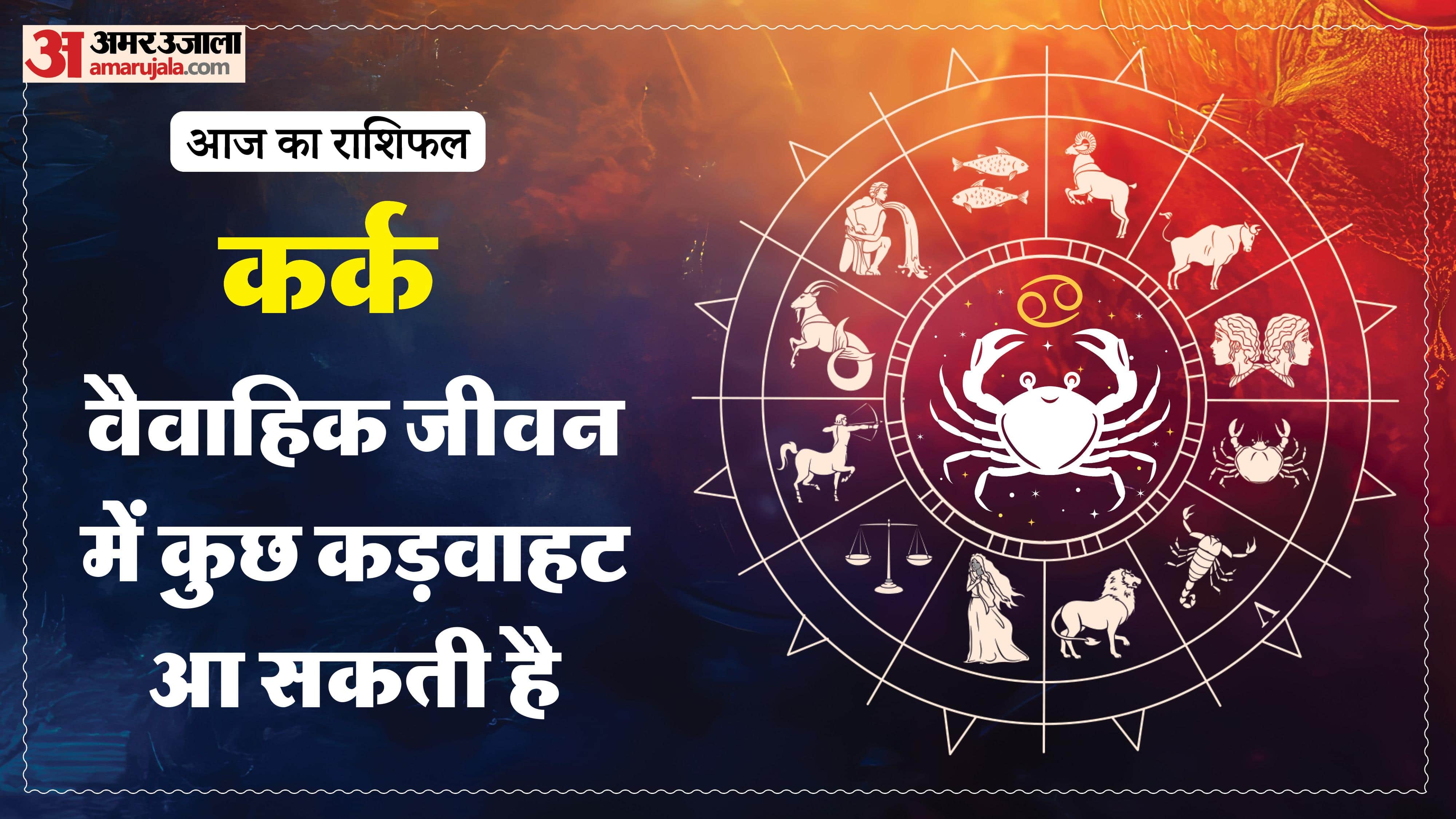 दैनिक राशिफल