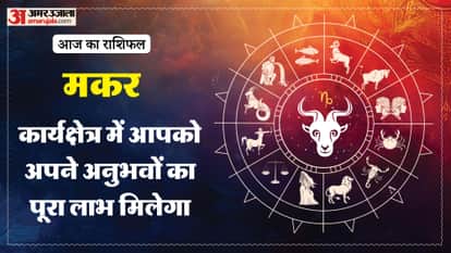 Aaj ka makar rashifal 11 January 2026 Capricorn horoscope in hind