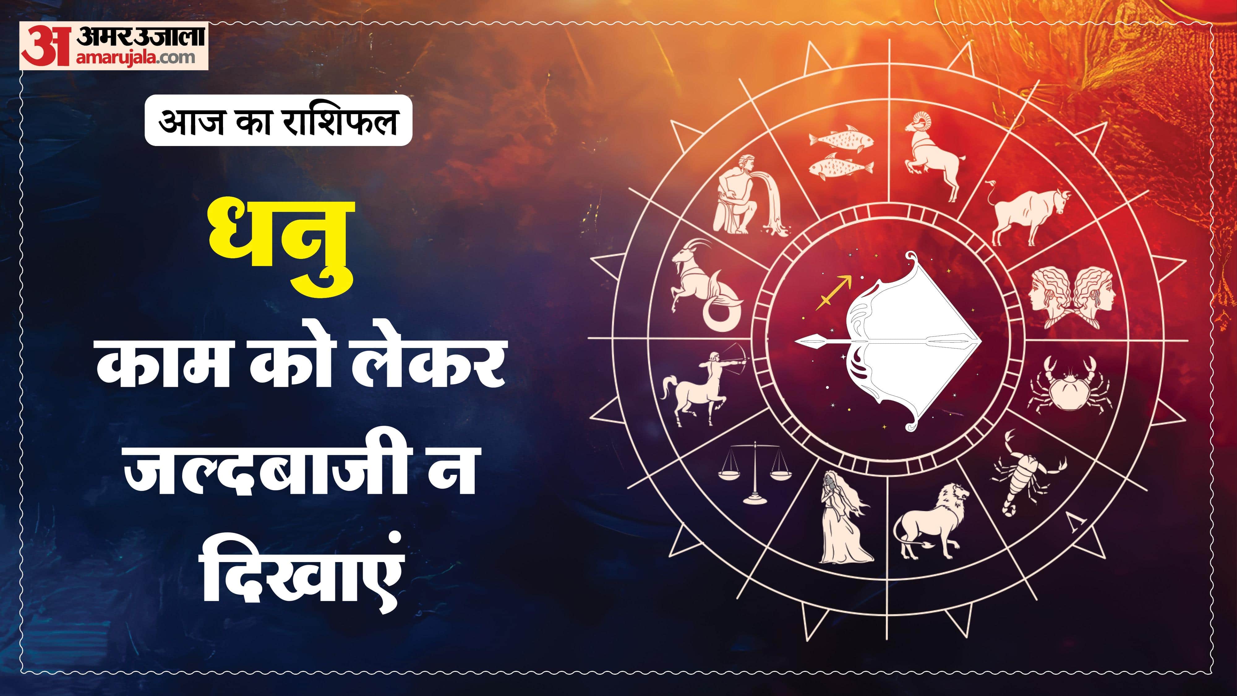 दैनिक राशिफल