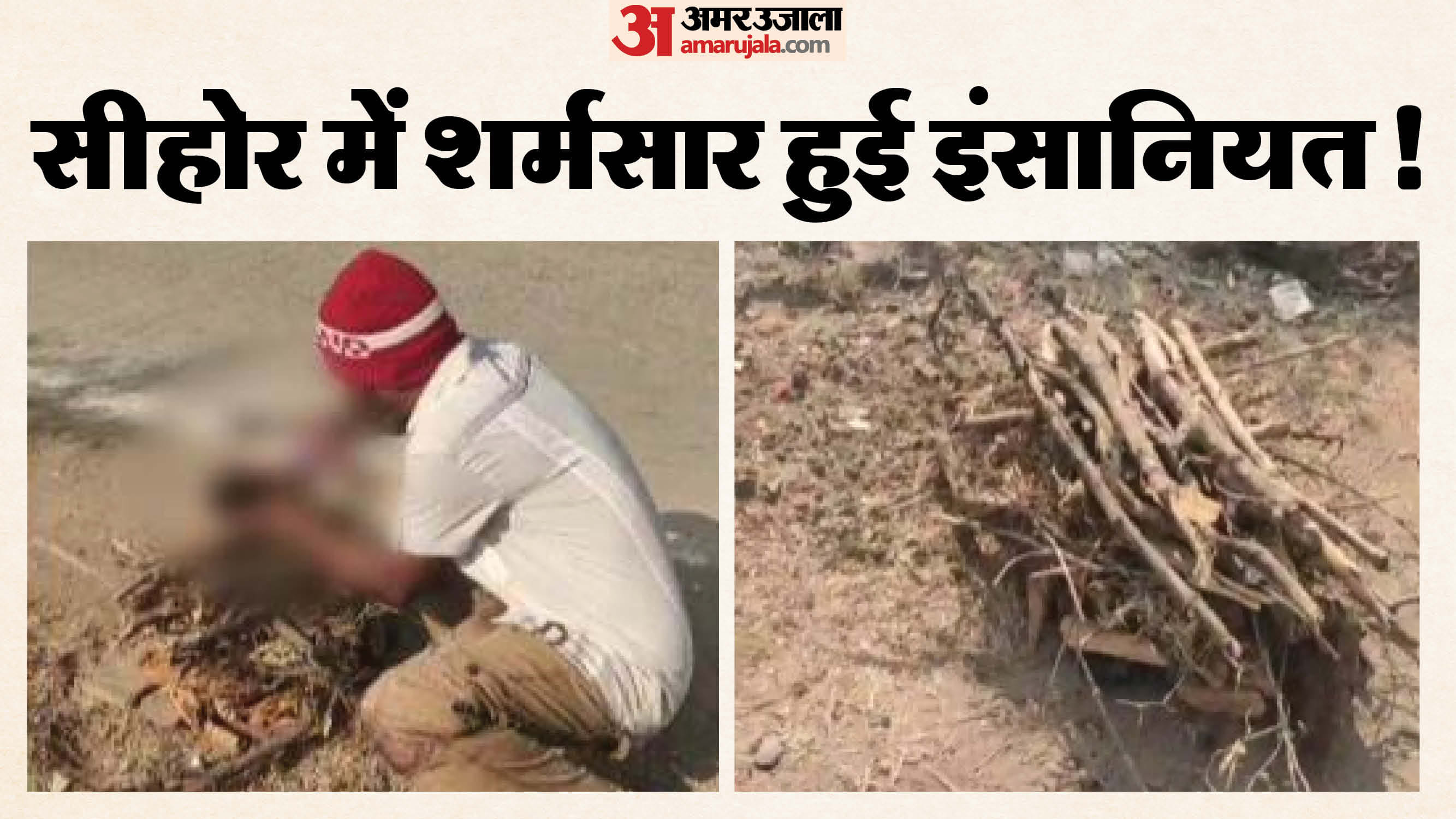 सड़क किनारे नवजात का अंतिम संस्कार करता पिता।