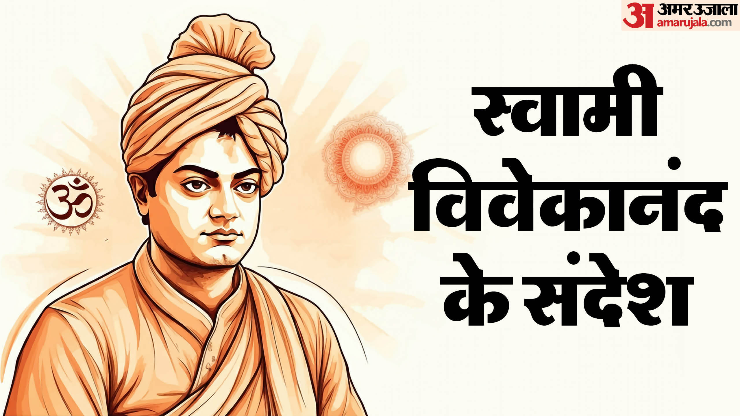 National Youth Day 2026 Inspirational Quotes And Poem Inspired By Swami Vivekananda Yuva Diwas Quotes in Hindi
