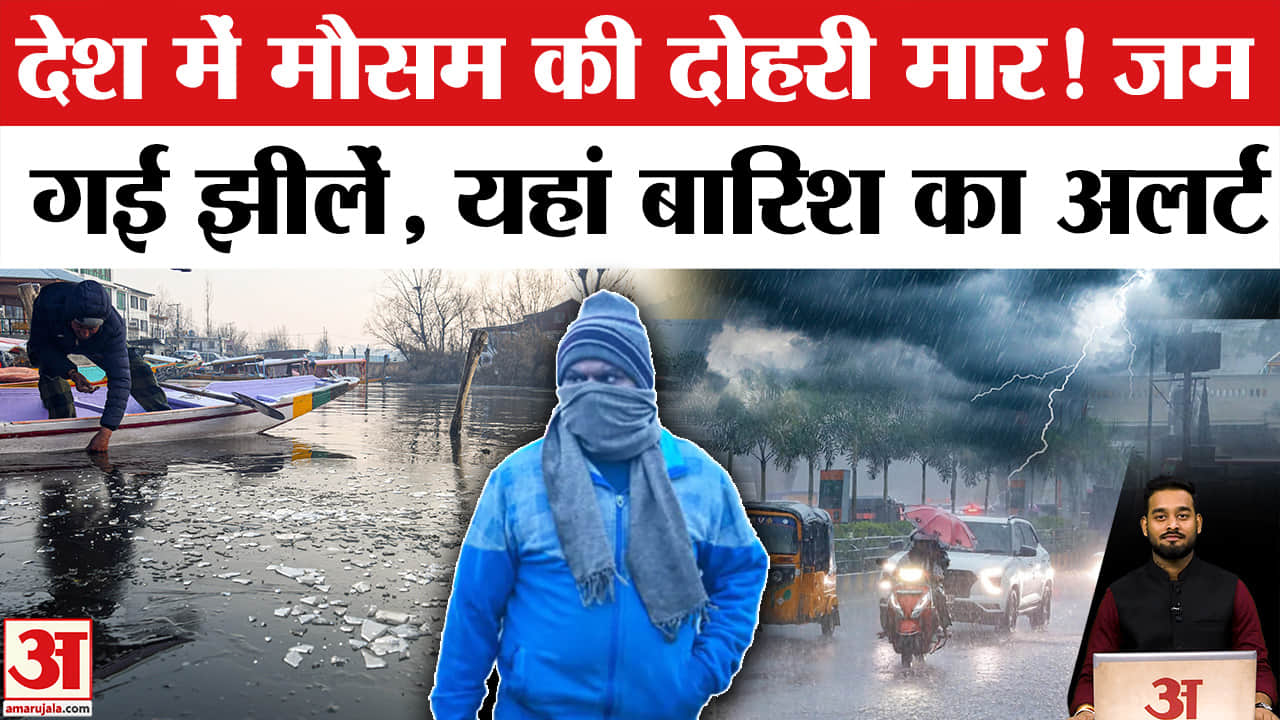 Weather Update: बढ़ेगी ठंड, इन इलाकों अलर्ट! जानें हाल? | Weather | IMD