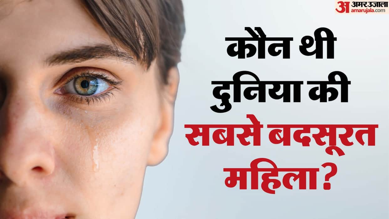 Who Was the World’s Ugliest Woman? Check The Shocking True Story duniya ki sabse badsurat mahila
