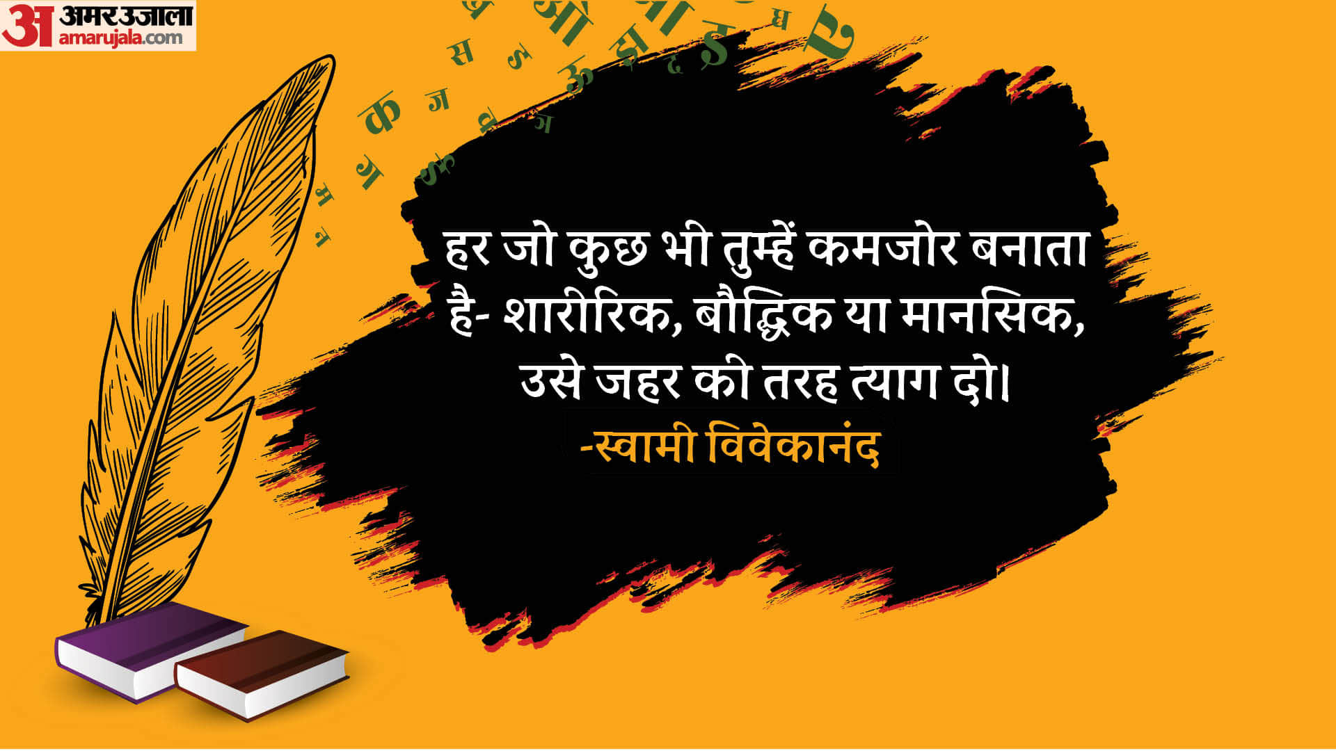 National Youth Day 2026 Inspirational Quotes And Poem Inspired By Swami Vivekananda Yuva Diwas Quotes in Hindi