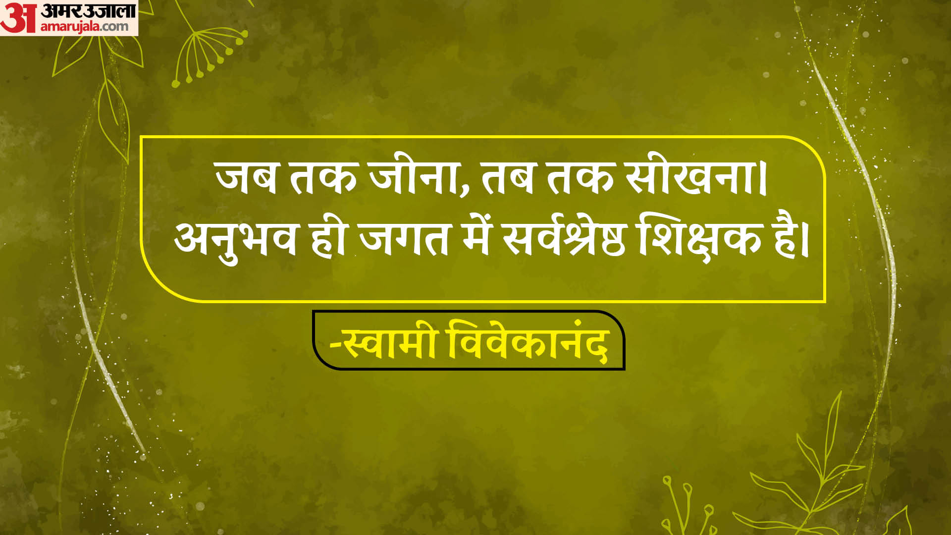 National Youth Day 2026 Inspirational Quotes And Poem Inspired By Swami Vivekananda Yuva Diwas Quotes in Hindi