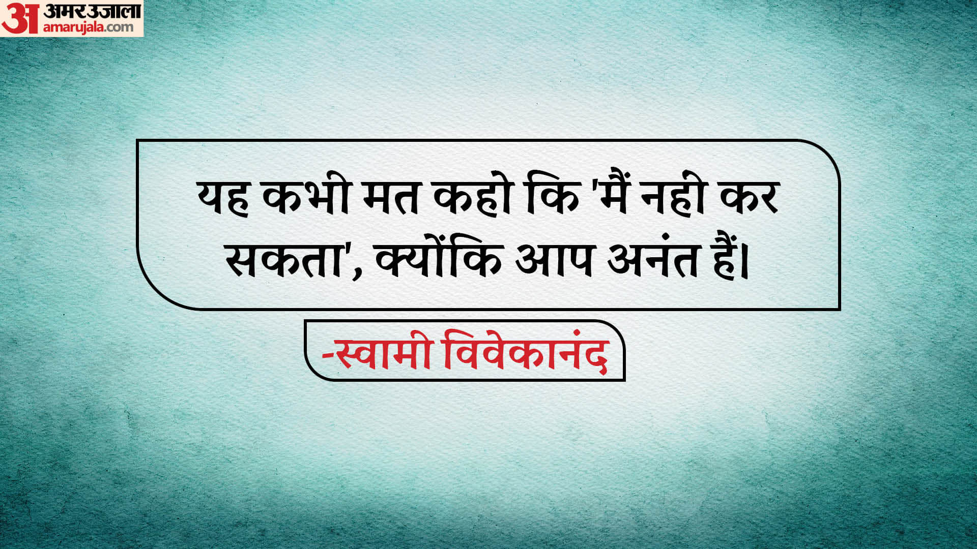 National Youth Day 2026 Inspirational Quotes And Poem Inspired By Swami Vivekananda Yuva Diwas Quotes in Hindi