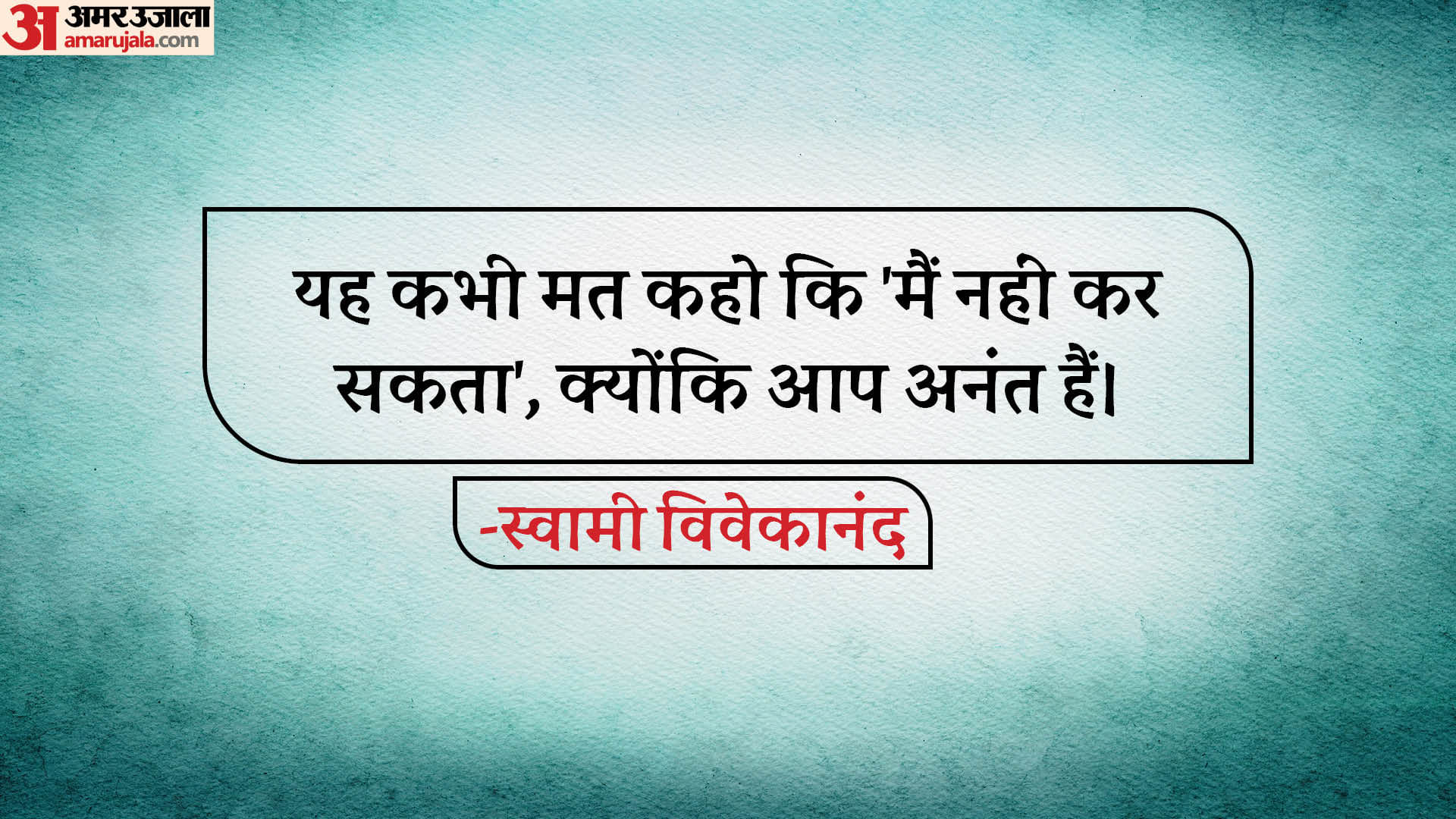 National Youth Day 2026 Inspirational Quotes And Poem Inspired By Swami Vivekananda Yuva Diwas Quotes in Hindi