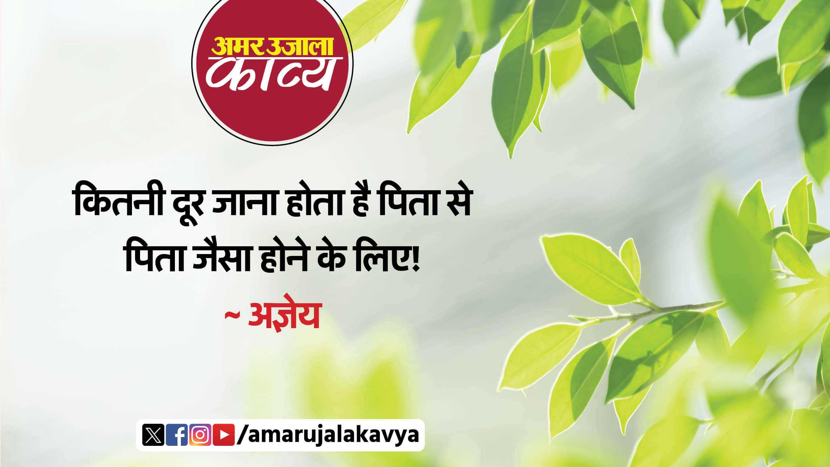 agyeya famous hindi kavita chai peete huye apne pite ka baare mein soch raha hoon