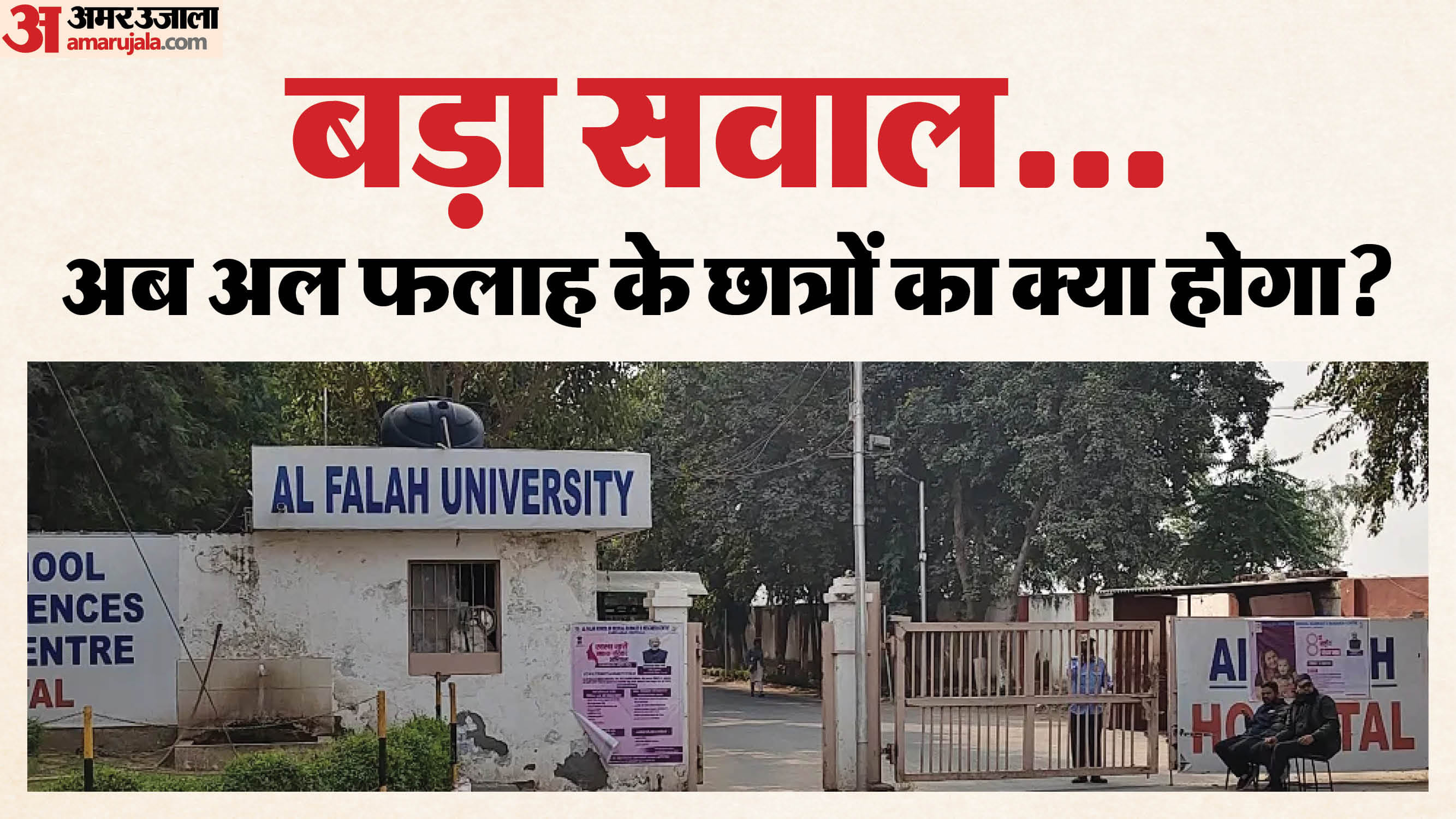 ED may attach Al Falah University campus under anti-money laundering law