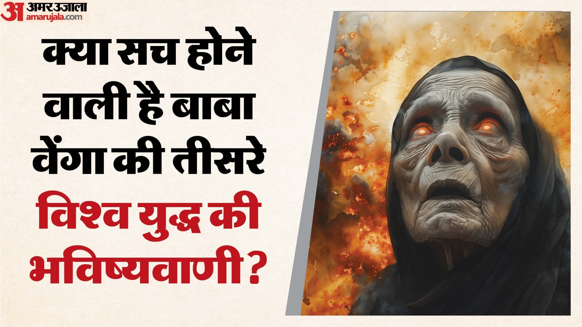 baba venga predictions 2026 third world war america venezuela war donald trump iran russia