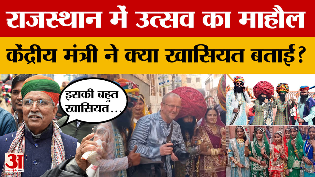Bikaner: राजस्थान में उत्सव का माहौल, केंद्रीय मंत्री Arjun Ram Meghwal पहुंचे, क्या बोले?